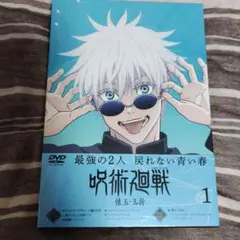 呪術廻戦 懐玉・玉折 1