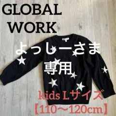 グローバルワーク　キッズ Ｌ(110〜120cm)星ニット　スター柄　黒白