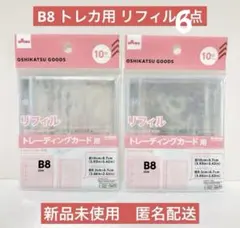 さなぴさま専用ダイソー B8 トレーディングカード用 リフィル 6点
