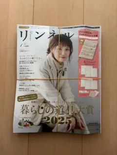 リンネル 2026年1月号