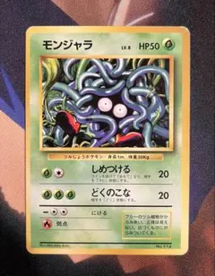ポケカ 旧裏 モンジャラ ○ 第1弾拡張パック - メルカリ