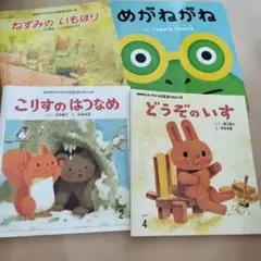 どうぞのいす ごろりんごろんころろろろ ぴょんぴょんぱんのかばんです