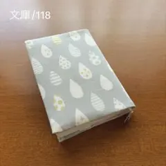 ◾︎ ブックカバー(文庫本) ◾︎ しずくグレー