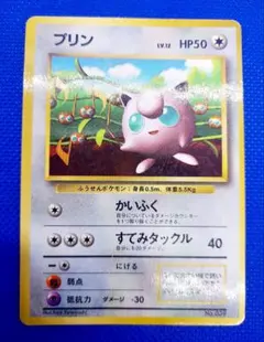 プリン_「月刊コロコロコミック96年11月号」 おまけカード 光沢あり PRO…