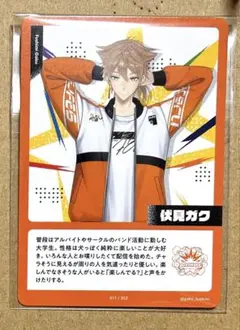 にじフェス2026 コレクションカード　伏見ガク