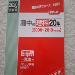 難中の理科 20年 2019年度 - メルカリ