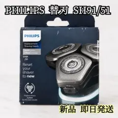 【新品】PHILIPS 純正 替刃 SH91/51 9000シリーズ 未開封のサムネイル