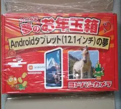 2026年最新】ヨドバシ お年玉箱 スマホの人気アイテム - メルカリ