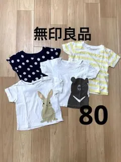 無印良品　80 くま　うさぎ　水玉　ボーダー　セット売り　保育園着