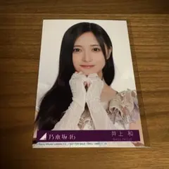 乃木坂 生写真 井上和 最後に階段を駆け上がったのはいつだ? 1枚