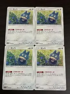 ゴンベ　040/054