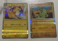 ポケモンカード バーモットとフライゴンのサムネイル