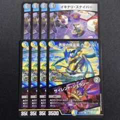 イキナリスナイパー 青寂の精霊龍カーネル サイレントジェラシー 各4枚