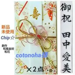 《創作和風金封　和花》御祝儀袋　御祝い袋　ご祝儀袋　のし袋　金封　祝儀袋