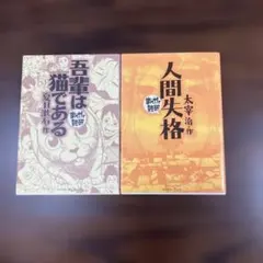 2026年最新】まんがで読破 セットの人気アイテム - メルカリ