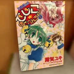 おジャ魔女どれみ おジャ魔女あどべんちゃー ないしょのまほう PC