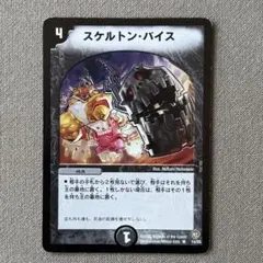 デュエマ デュエルマスターズ スケルトンバイス 即買いOK - メルカリ