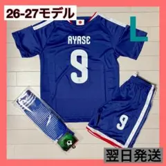 日本代表　サッカーユニフォーム上下ソックスセット　9　上田綺世　L