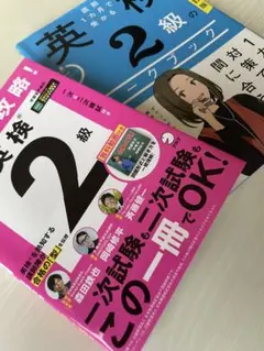 英検2級攻略2冊セット
