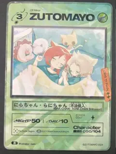 ズトカ ZUTOMAYO ずとまよカード 第3弾 050