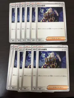 ポケモンカード　ボスの指令12枚