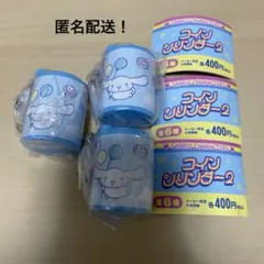 サンリオ コインシリンダー2 シナモロール シナモン 3個