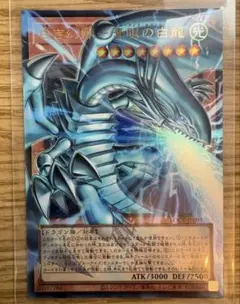 白き幻獣 青眼の白龍 ブルーアイズ オーバーフレーム ウルトラレア