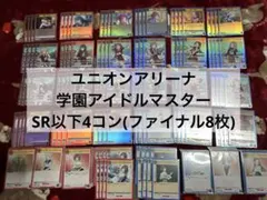 ユニオンアリーナ　学マスvol.1 SR以下4コン