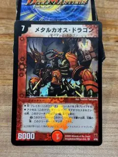 メタルカオス・ドラゴン