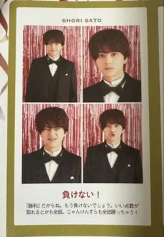 2025年最新】BEcause 佐藤勝利の人気アイテム - メルカリ