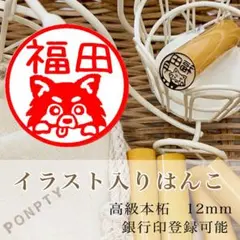 【ベロ出し黒チワワ】柘のイラスト入りはんこ♡お子様の銀行印にもオススメ♪