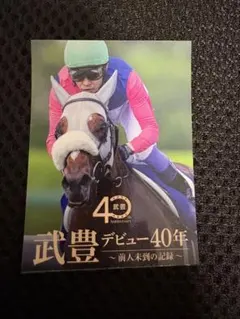 2026年最新】武豊の人気アイテム - メルカリ