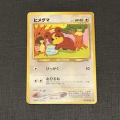 ヒメグマ ● 拡張パック第5弾 神秘なる山 066/088 美品 ヒメグマ ○ 拡張パック第5弾 神秘なる山 066/088 - メルカリ