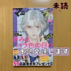雑誌 本誌 マーガレット 20号 きみとバラ色の日々 ひろちひろ