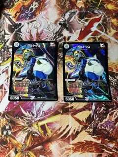 ヘルトッQ 2枚