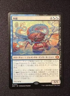 MTG 欺瞞 Deceit プロモスタンプ付 ECL 212 日本語
