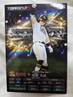 プロ野球スピリッツA 牧原大成 PS-43