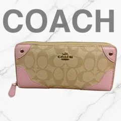 【美品】COACH 長財布　ラウンドファスナー　F53780 シグネチャー