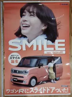 スズキ ワゴンRスマイル 非売品 ポスター 広瀬すず - メルカリ