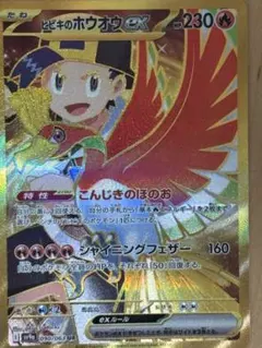 2026年最新】ホウオウex 020/106の人気アイテム - メルカリ
