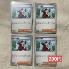 【匿名配送】ヒビキの冒険 4枚セット