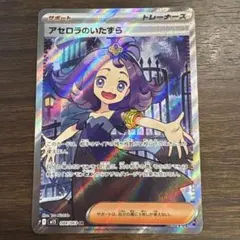 アセロラのいたずら SR 084/063 - メルカリ