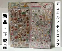 ジュエルプチドロップ シール だいふく 大福 ぐーぐーやむやむ 正規品 ボンドロ