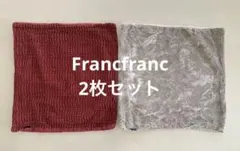 Francfranc フランフラン　クッションカバー　冬