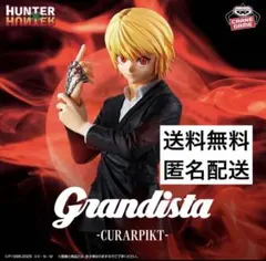 HUNTER×HUNTER Grandista-クラピカ-✖︎3個