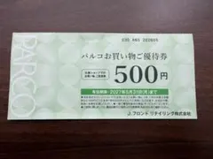 PARCOお買い物優待券 500円