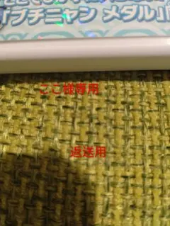 ここ様　返送用