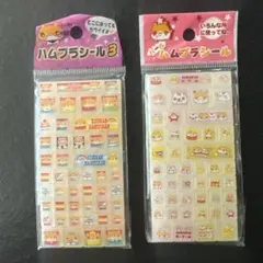 レア⭐︎平成当時物タイルシール　ハムプラシール２シートまとめ売り