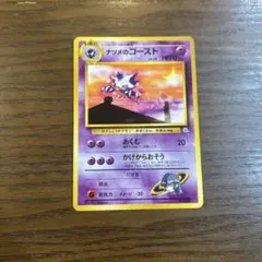 ナツメのゴースト ポケモンジム第3弾 ヤマブキシティジム ナツメ 旧裏