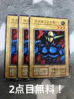 初期】遊戯王【マグネッツ1号】ノーマル 2枚〔管番: 134〕 - メルカリ
